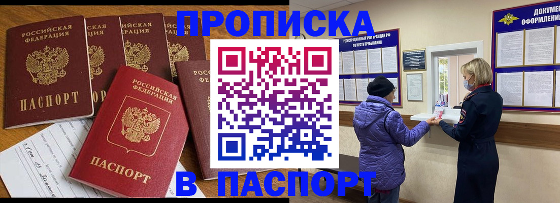 прописка 2025 в Мензелинске